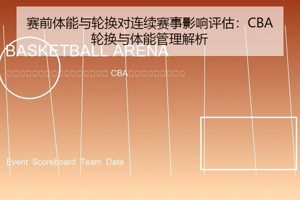 sai-qian-ti-neng-yu-lun-huan-dui-lian-xu-sai-shi-ying-xiang-ping-gu-lun-huan-yu-ti-neng-guan-li-jie-xi-2-332.jpg